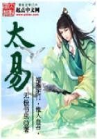 《太易》