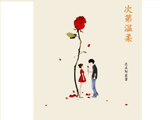 次第温柔