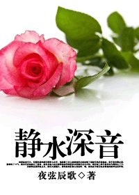 靜水深音