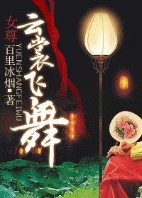 云裳飞舞