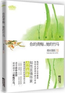 《你的青梅,她的竹马(出书版)》