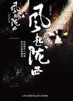 《风起陇西(出书版)》