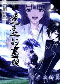 （綜漫同人）遙遠的盡頭