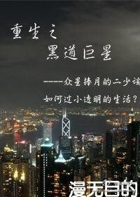 《重生之黑道巨星》