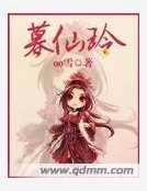 暮仙鈴
