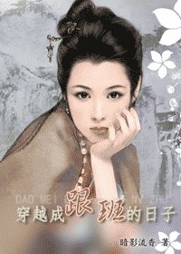 《(射雕同人)射雕之穿越成跟班的日子》