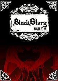 （综同人）黑暗童话