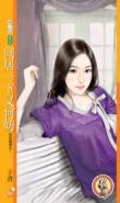 同居一下又何妨(就爱赖着你之一)