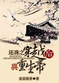 （还珠同人）还珠之穿越后与重生帝