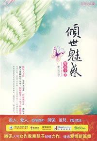 傾世魅惑（網路版）
