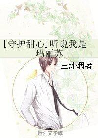 （守護甜心同人）[守護甜心]聽說我是瑪麗蘇