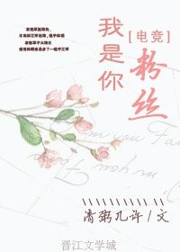 我是你粉絲[電競]