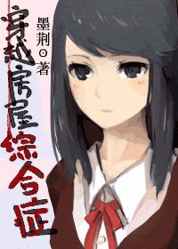 《(综漫同人)穿越房屋综合症》