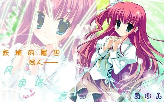 《(妖精的尾巴同人)风色诺言》
