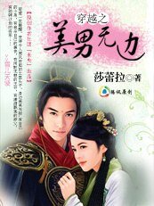 狩獵美男:穿越之美男無邊