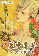 慕雪霜華