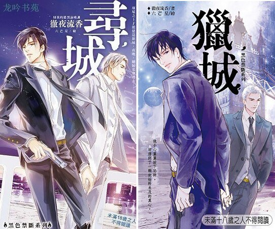 雨林+欲海+疯沙+兽都+寻城+猎城（黑色禁断系列/出书版）