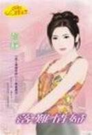 落难情妇(爱上坏坏死神系列)