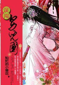 《误闯男儿国》