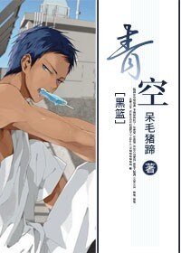 (黑篮同人)青空