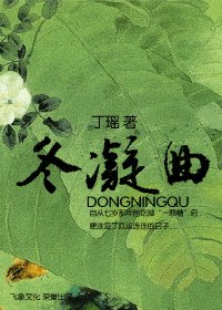 冬凝曲（四季恋曲系列）