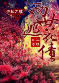 兩世逃花債