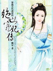《孤女穿越:絕世王寵》