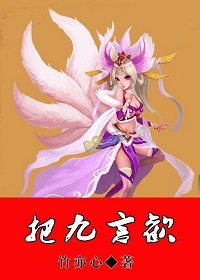 （陆小凤同人）把九言欢