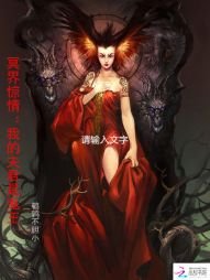 《冥界惊情:我的夫君是鬼王》
