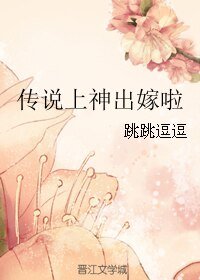 传说上神出嫁啦