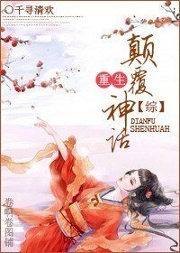 （综同人）重生之颠覆神话