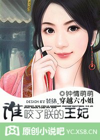 穿越六小姐:谁咬了朕的王妃?