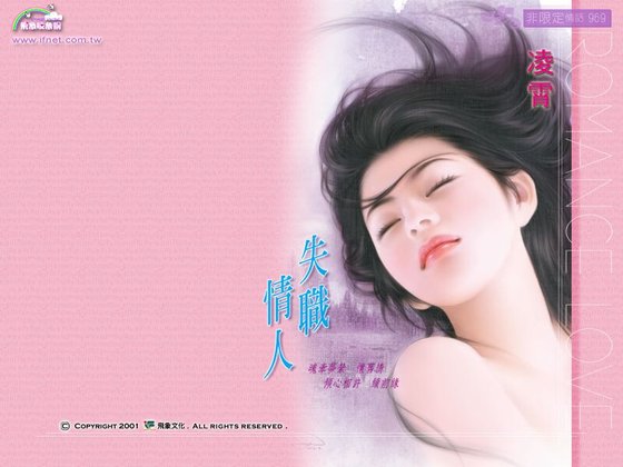 失職情人（異邦惑情之終回）