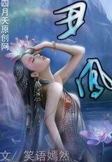 《丑凤》