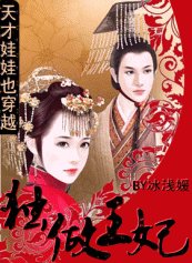 《穿越:霸道冷王爺VS可愛俏丫頭》