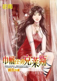 《美女救英雄:巾帼任务克莱斯》