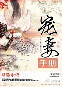 《宠妻手册》
