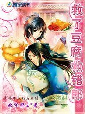 《鬼王狼君:救了豆腐救错郎》