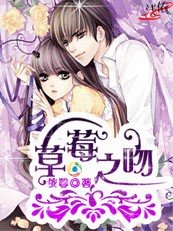 草莓之吻