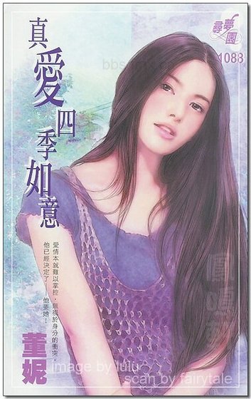 《真爱四季如意(恋爱好彩头系列)》