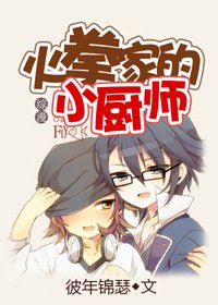 《(BL-综漫同人)火拳家的小厨师》