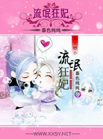 痞氣狂妃/流氓狂妃,買大贈小
