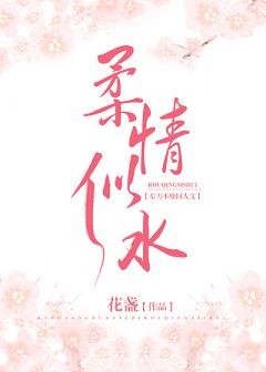 (BL/东方不败同人)柔情似水