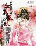 《重生妖妃:血翼狐妖》