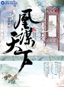 《凰谋天下》