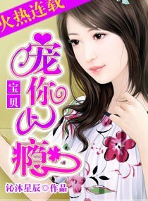 寶貝,寵你上癮