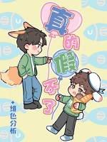 《真的假不了》