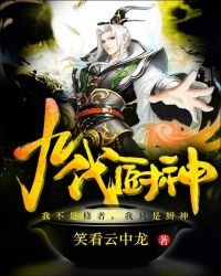 九代厨神