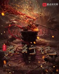 《大泼猴之东行记》