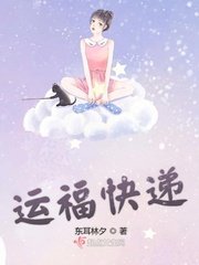 《運福快遞》